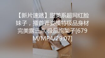 [MP4/290MB]超级重磅！ber大神真实约炮超级漂亮身材又倍儿棒的19岁女神，人帅 以谈恋爱的名义