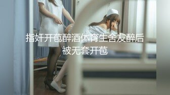 指奸开苞醉酒体育生舍友醉后被无套开苞