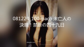 081224_100-paco 未亡人の決意！禁断の四十九日