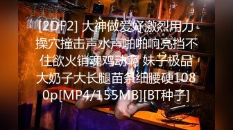 [2DF2] 大神做爱好激烈用力操穴撞击声水声啪啪响亮挡不住欲火销魂鸡动啊 妹子极品大奶子大长腿苗条细腰硬1080p[MP4/155MB][BT种子]