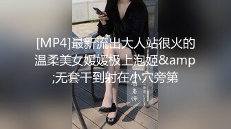 [MP4]最新流出大人站很火的温柔美女媛媛极上泡姬&amp;无套干到射在小穴旁第