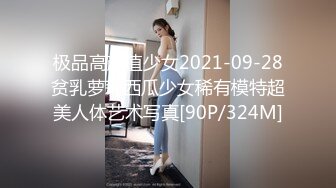 极品高颜值少女2021-09-28贫乳萝莉西瓜少女稀有模特超美人体艺术写真[90P/324M]