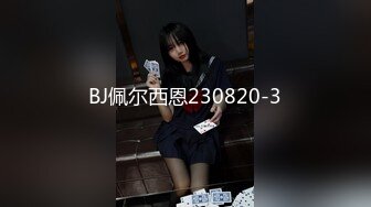 BJ佩尔西恩230820-3