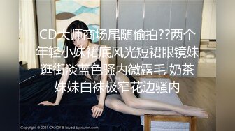 CD大师商场尾随偷拍??两个年轻小妹裙底风光短裙眼镜妹逛街淡蓝色骚内微露毛 奶茶妹妹白袜极窄花边骚内