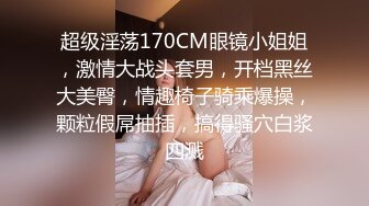 超级淫荡170CM眼镜小姐姐，激情大战头套男，开档黑丝大美臀，情趣椅子骑乘爆操，颗粒假屌抽插，搞得骚穴白浆四溅