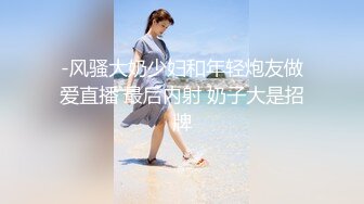 -风骚大奶少妇和年轻炮友做爱直播 最后内射 奶子大是招牌