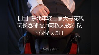 【上】东北年轻土豪大哥花钱玩长春球馆帅哥私人教练,私下伺候大哥！