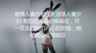 偷情人妻内射反差淫荡人妻少妇 有的女人看起来端庄，可一旦击碎她们内心的防线，她们就会变得疯狂