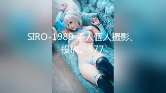 SIRO-1989 素人個人撮影、投稿。577