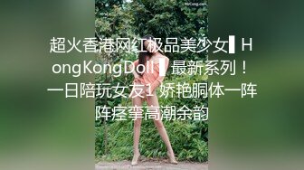 超火香港网红极品美少女▌HongKongDoll ▌最新系列！一日陪玩女友1 娇艳胴体一阵阵痉挛高潮余韵