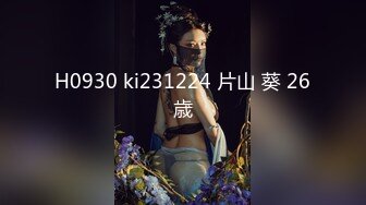 H0930 ki231224 片山 葵 26歳