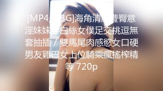 [MP4/2.3G]海角清純豐臀意淫妹妹穿白絲女僕足交挑逗無套抽插／雙馬尾肉感慾女口硬男友雞巴女上位騎乘瘋搖榨精等 720p