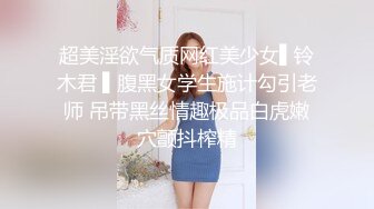 超美淫欲气质网红美少女▌铃木君 ▌腹黑女学生施计勾引老师 吊带黑丝情趣极品白虎嫩穴颤抖榨精