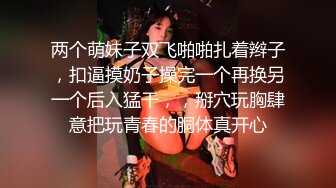 两个萌妹子双飞啪啪扎着辫子，扣逼摸奶子操完一个再换另一个后入猛干，，掰穴玩胸肆意把玩青春的胴体真开心