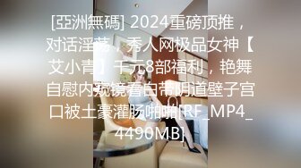 [亞洲無碼] 2024重磅顶推，对话淫荡，秀人网极品女神【艾小青】千元8部福利，艳舞自慰内窥镜看白带阴道壁子宫口被土豪灌肠啪啪[RF_MP4_4490MB]