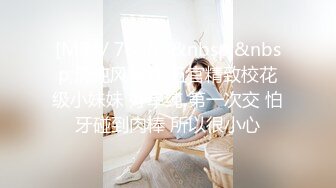 [MP4/ 780M]&nbsp;&nbsp;清纯风嫩妹 五官精致校花级小妹妹 好单纯 第一次交 怕牙碰到肉棒 所以很小心