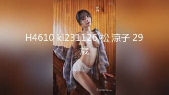 H4610 ki231126 松 涼子 29歳