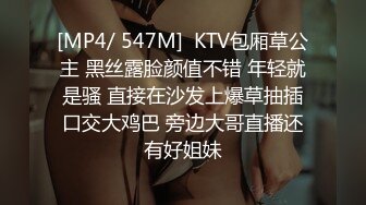 [MP4/ 547M]  KTV包厢草公主 黑丝露脸颜值不错 年轻就是骚 直接在沙发上爆草抽插口交大鸡巴 旁边大哥直播还有好姐妹