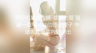 [MP4]果冻传媒-禁忌の爱 强暴一直照顾我的漂亮嫂子 中途拔套爆浆内射中出