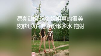 漂亮御姐 这个姐姐真的很美 皮肤也好 鲍鱼粉嫩多水 撸射了