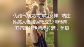 优雅气质尤物御姐女神✅端庄性感人妻被调教成发情母狗，开档黑丝诱惑度拉满，美腿