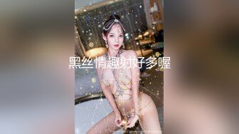 黑丝情趣射好多喔