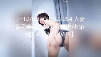 [FHD/6.37G]IPZZ-054 人妻自宅美容沙龙&nbsp;&nbsp;相沢みなみ【BVPP】