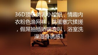 36D顶级美乳小姐姐，情趣内衣粉色渔网袜，跳蛋塞穴揉搓，假屌抽插娇喘浪叫，浴室洗澡湿身诱惑1