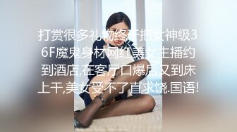 打赏很多礼物终于把女神级36F魔鬼身材网红美女主播约到酒店,在客厅口爆后又到床上干,美女受不了直求饶.国语!