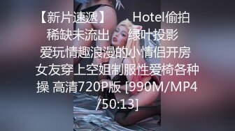 【新片速遞】 ❤️Hotel偷拍❤️稀缺未流出❤️绿叶投影❤️爱玩情趣浪漫的小情侣开房 女友穿上空姐制服性爱椅各种操 高清720P版 [990M/MP4/50:13]