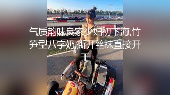 气质韵味良家少妇初下海,竹笋型八字奶,撕开丝袜直接开干