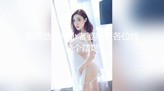 高清地大JB小老婆麻烦各位给顶个精吧