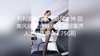 利利坚辛苦双飞极品女神 甜美风骚 配合默契 今夜尽享齐人之福[MP4/1.75GB]