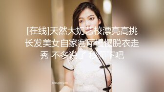 [在线]天然大奶艺校漂亮高挑长发美女自家客厅慢慢脱衣走秀 不多说了 秒懂下吧