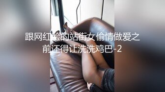 跟网红脸的站街女偷情做爱之前还得让洗洗鸡巴-2