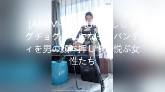 [AARM-082] おもらししてグチョグチョになったパンティを男の顔に押しつけ悦ぶ女性たち