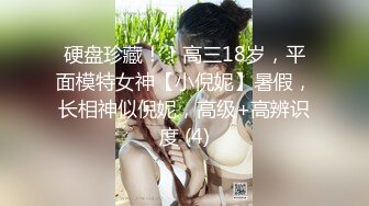 硬盘珍藏！！高三18岁，平面模特女神【小倪妮】暑假，长相神似倪妮，高级+高辨识度 (4)