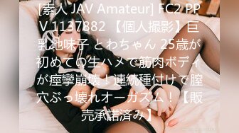 [素人 JAV Amateur] FC2 PPV 1137882 【個人撮影】巨乳地味子 とわちゃん 25歳が初めての生ハメで筋肉ボディが痙攣崩壊！連続種付けで膣穴ぶっ壊れオーガズム！【販売承諾済み】