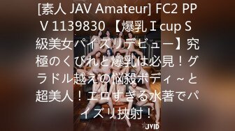 [素人 JAV Amateur] FC2 PPV 1139830 【爆乳ＩcupＳ級美女パイズリデビュー】究極のくびれと爆乳は必見！グラドル越えの悩殺ボディ～と超美人！エロすぎる水著でパイズリ挾射！