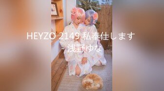 HEYZO 2149 私奉仕します - 浅野ゆな