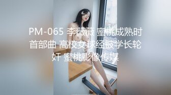 PM-065 李薇薇 蜜桃成熟时首部曲 高校女球经被学长轮奸 蜜桃影像传媒