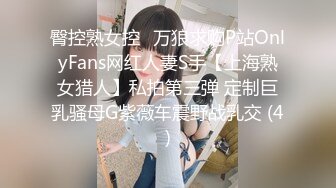 臀控熟女控✅万狼求购P站OnlyFans网红人妻S手【上海熟女猎人】私拍第三弹 定制巨乳骚母G紫薇车震野战乳交 (4)