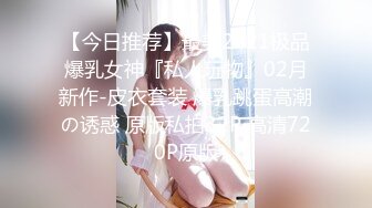 【今日推荐】最美2021极品爆乳女神『私人玩物』02月新作-皮衣套装 爆乳跳蛋高潮の诱惑 原版私拍32P 高清720P原版