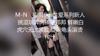 M-N✨ 初摄Cos性爱系列新人 挑逗玩弄肉棒硬邦邦 鲜嫩白虎穴无比紧致 旋吸龟头滚烫榨汁