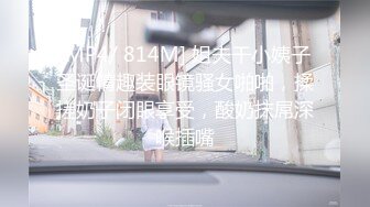 [MP4/ 814M] 姐夫干小姨子圣诞情趣装眼镜骚女啪啪，揉搓奶子闭眼享受，酸奶抹屌深喉插嘴