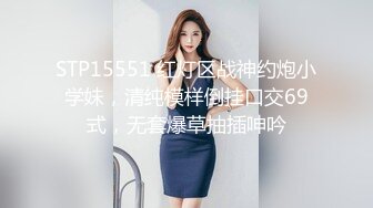 STP15551 红灯区战神约炮小学妹，清纯模样倒挂口交69式，无套爆草抽插呻吟