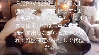 FC2PPV 3256614 【個人】ぼ乳人妻、乳首を捻って乳房をもみくちゃにすると、ミルクは出るが金は用意できず、ぼ乳を出しながらピストンされて妊娠確定の中出しで代位弁済