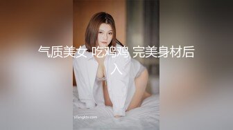 气质美女 吃鸡鸡 完美身材后入