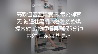 高颜值羞羞淫妻 跟老公聊着天 被强壮黑祖宗各种姿势爆操内射 废物绿帽再刷锅5分钟内射 白浆四溢 是不