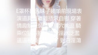 E罩杯巨乳妹子鏡頭前現場表演道具假雞雞插穴自慰 穿著情趣制服裝揉奶掰穴挑逗 騎乘位猛烈抽插呻吟淫水泛濫 逼逼被操多得黑了 對白淫蕩